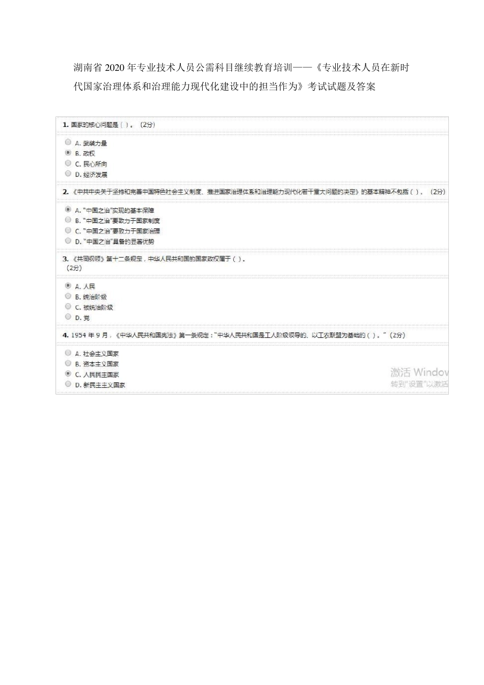 2020年专业技术人员公需科目继续教育培训考试试题及答案(湖南省)_第1页