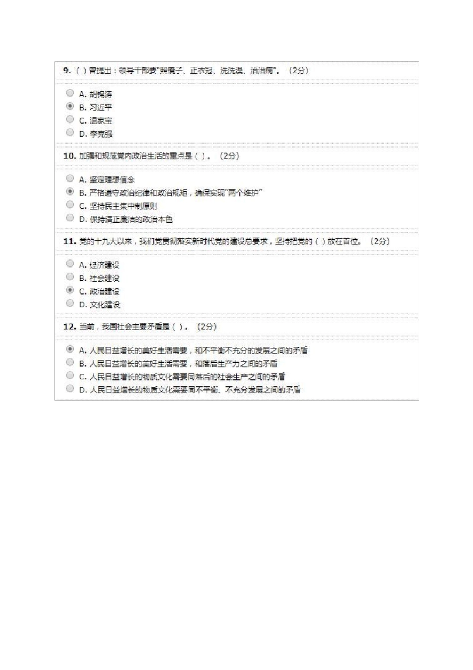 2020年专业技术人员公需科目继续教育培训考试试题及答案(湖南省)_第3页