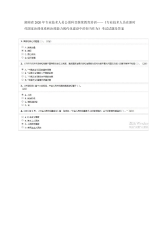2020年专业技术人员公需科目继续教育培训考试试题及答案(湖南省)