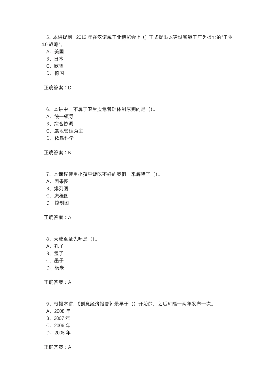 2020年专业技术人员继续教育《人工智能与健康》试题答案_第2页