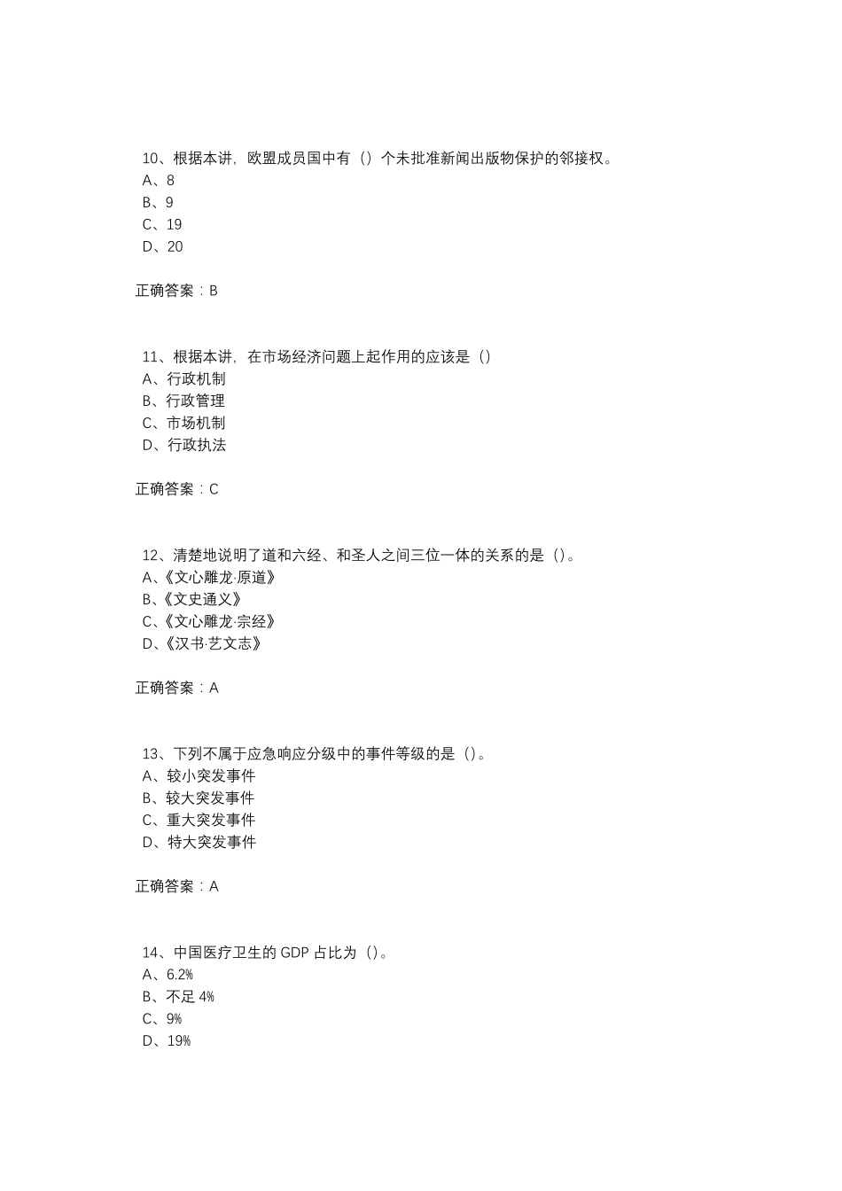 2020年专业技术人员继续教育《人工智能与健康》试题答案_第3页