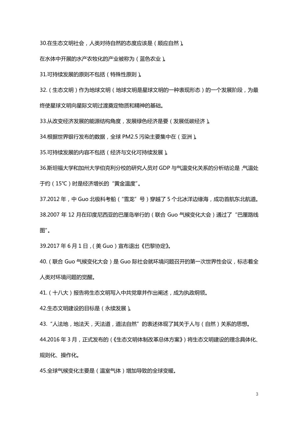 2020年专业技术人员生态环境诚信建设继续教育答案全_第3页