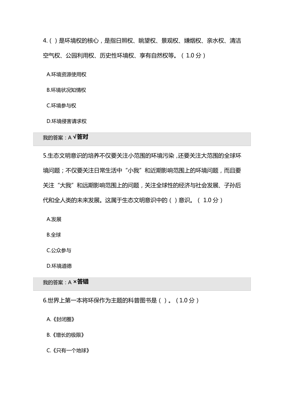 2020年专业技术人员继续教育培训考试生态文明建设读本试题答案75分_第2页
