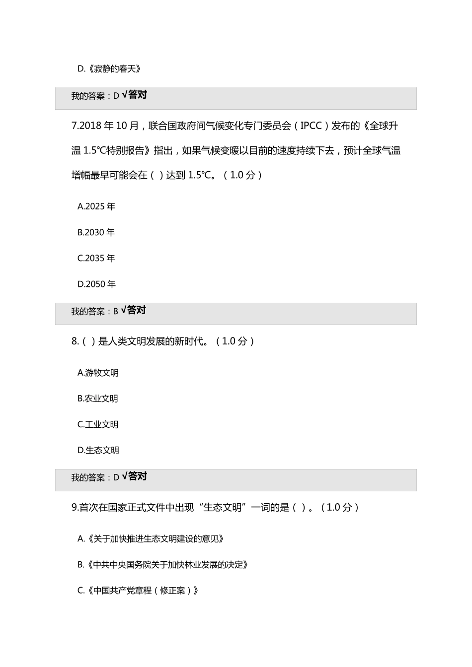 2020年专业技术人员继续教育培训考试生态文明建设读本试题答案75分_第3页
