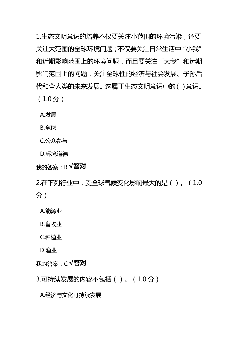2020年专业技术人员继续教育生态文明答案_第1页
