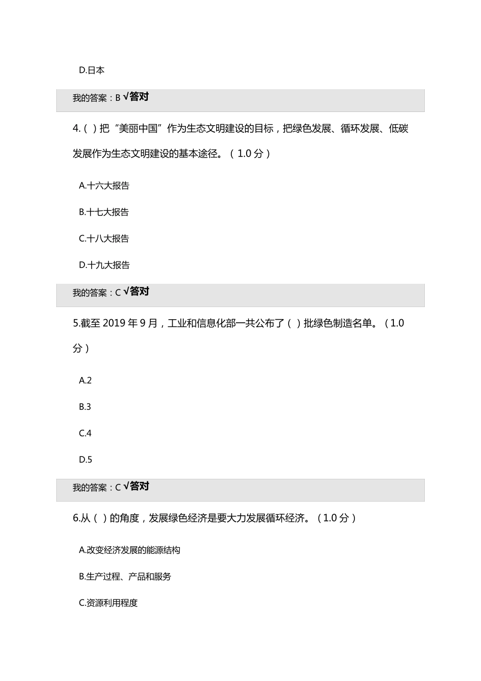 2020年专业技术人员继续教育答案生态文明建设读本_第2页