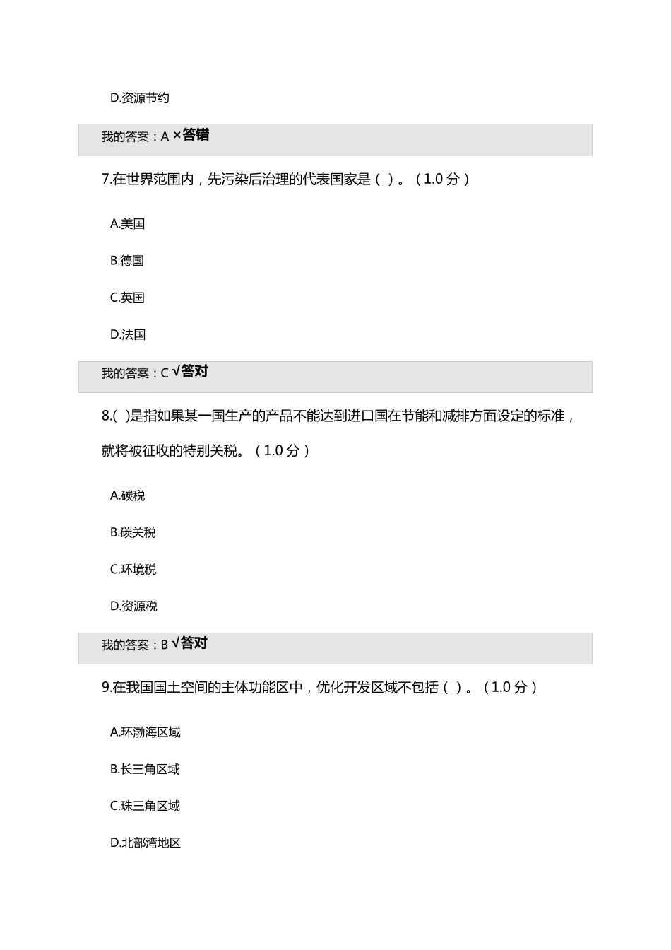 2020年专业技术人员继续教育答案生态文明建设读本_第3页