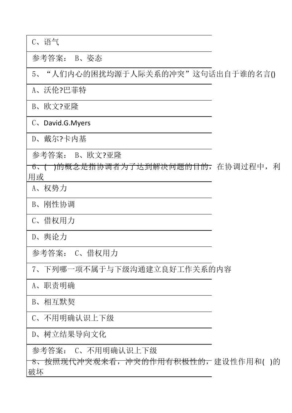 2020年专业技术人员继续教育试题库及答案_第3页