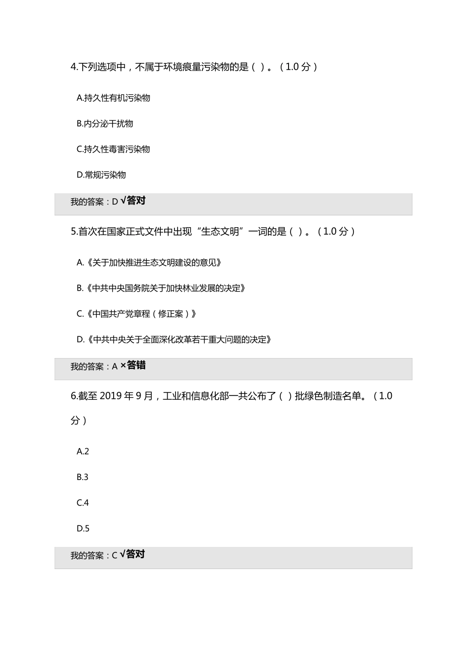 2020年专业技术继续教育生态文明建设试题及答案_第2页