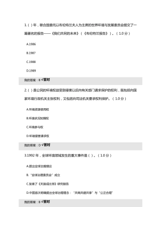 2020年专业技术继续教育生态文明建设试题及答案