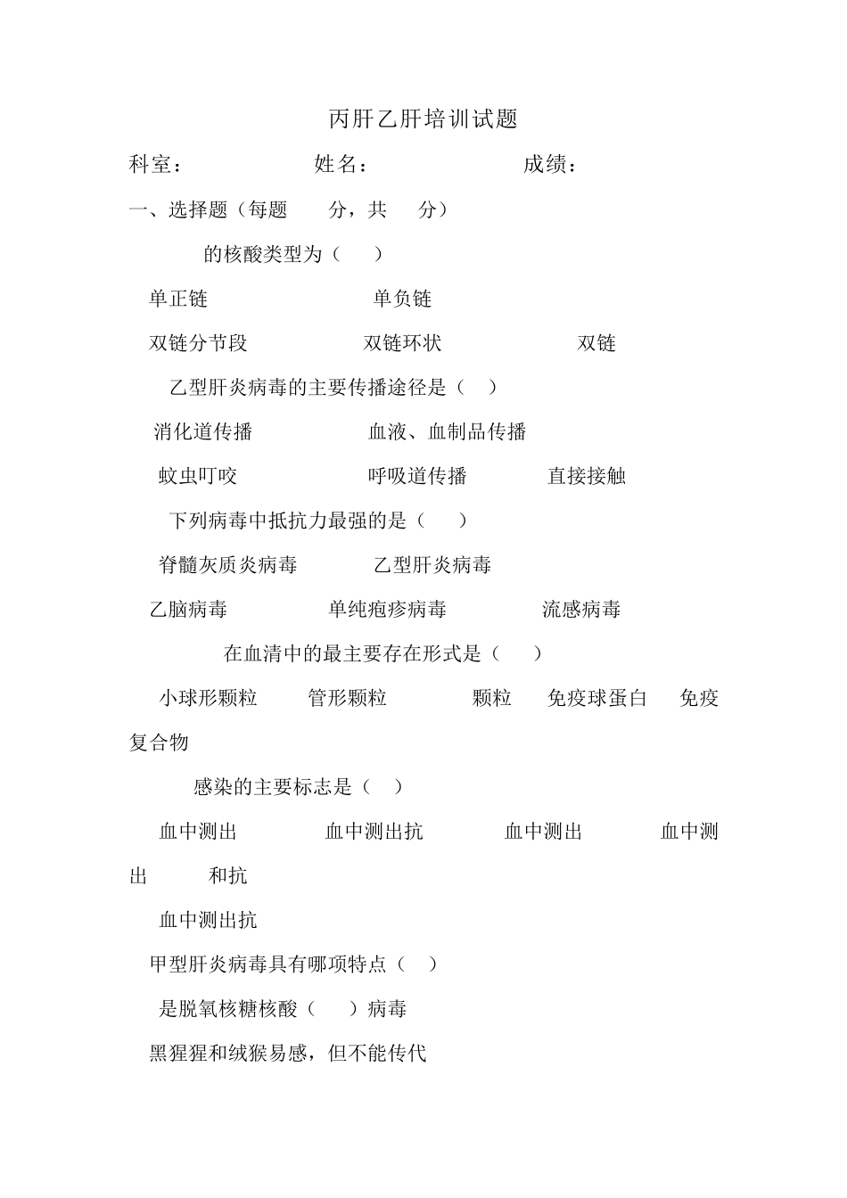 2020年丙肝乙肝试题_第1页