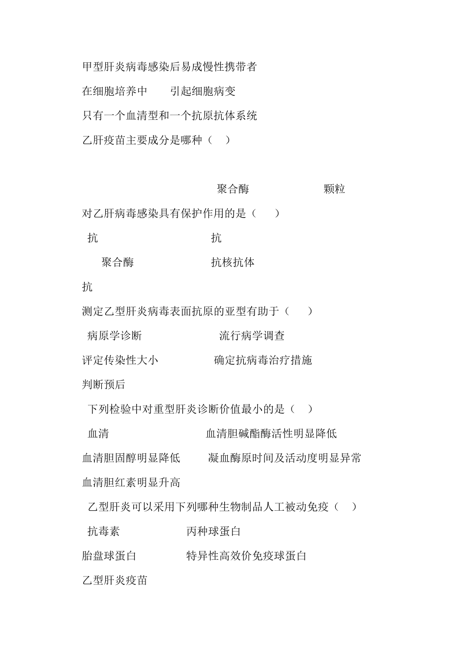 2020年丙肝乙肝试题_第2页