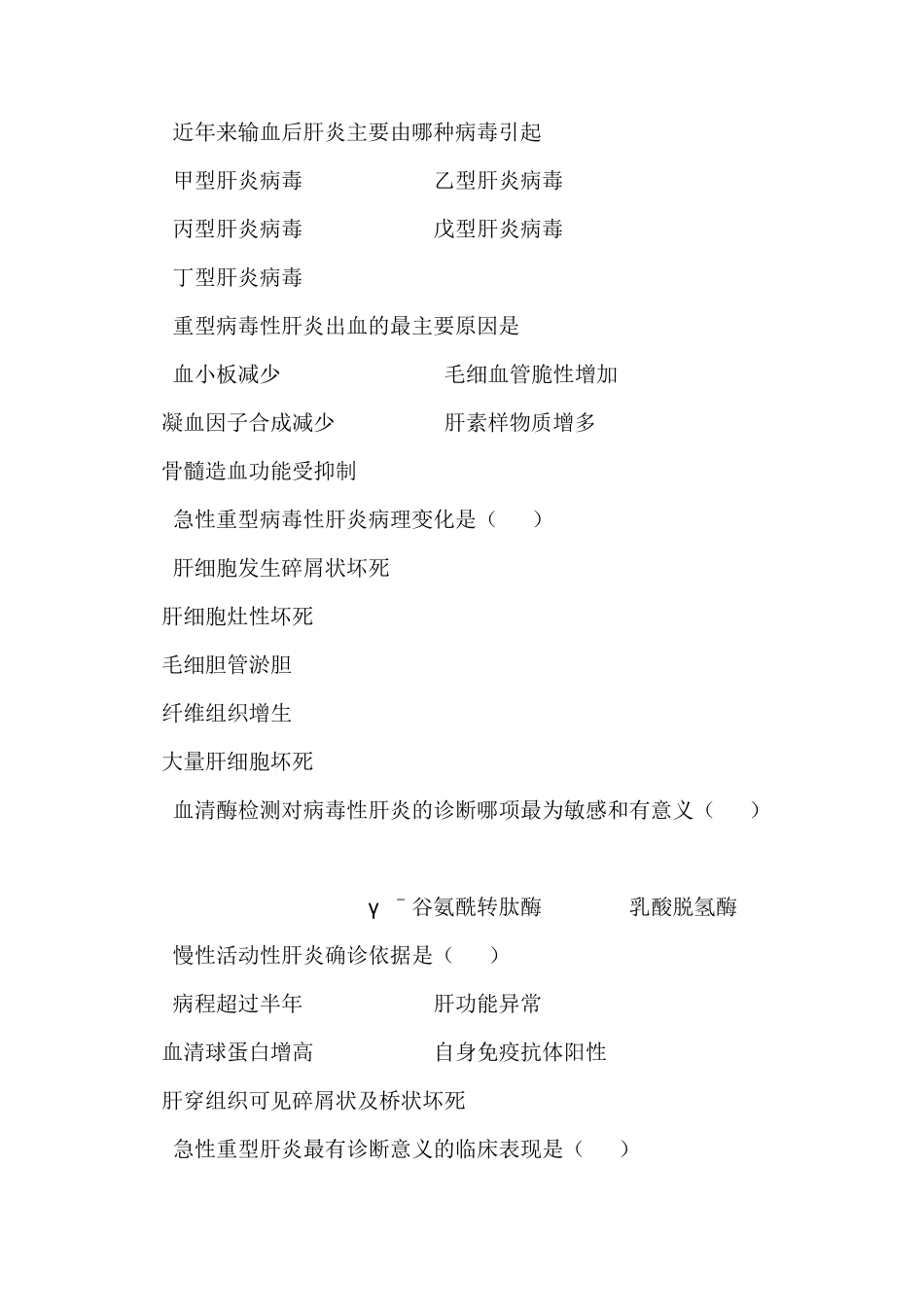 2020年丙肝乙肝试题_第3页