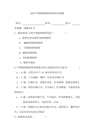 2020年严重精神障碍管理培训试题及答案