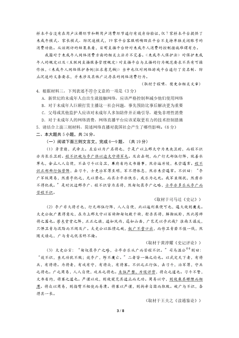 2020年东城高三一模语文试题及答案_第3页