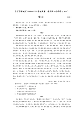 2020年东城高三一模语文试题及答案