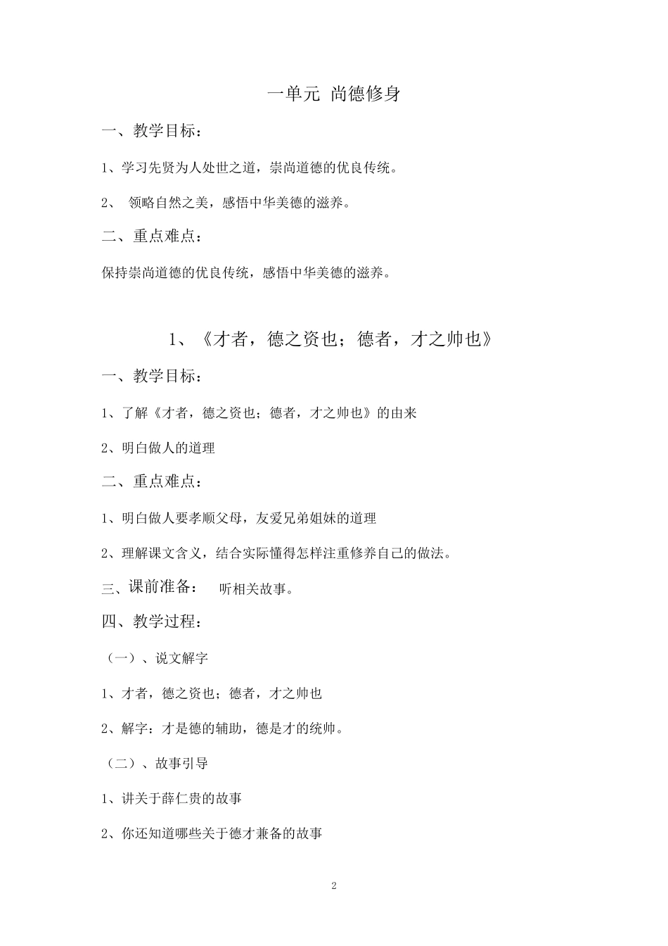 2020年中华优秀传统文化[六年级]教学设计(山东教育出版社)_第2页
