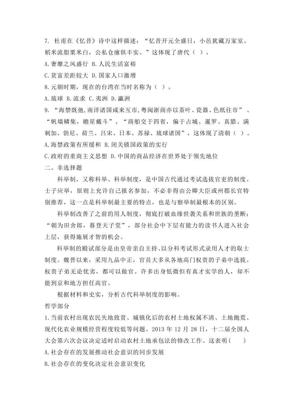 2020年中国传媒大学初试文史哲模拟题_第2页