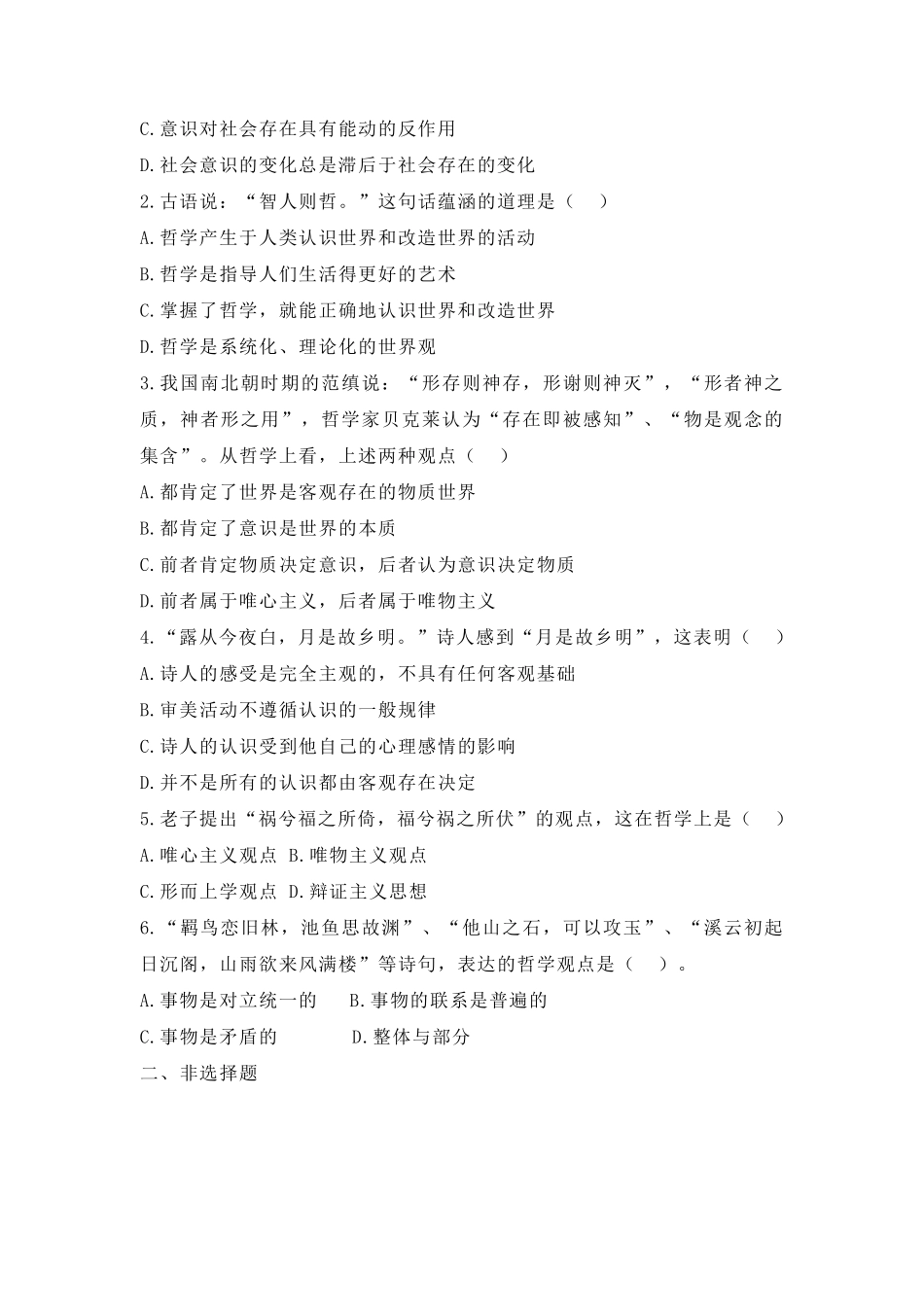 2020年中国传媒大学初试文史哲模拟题_第3页