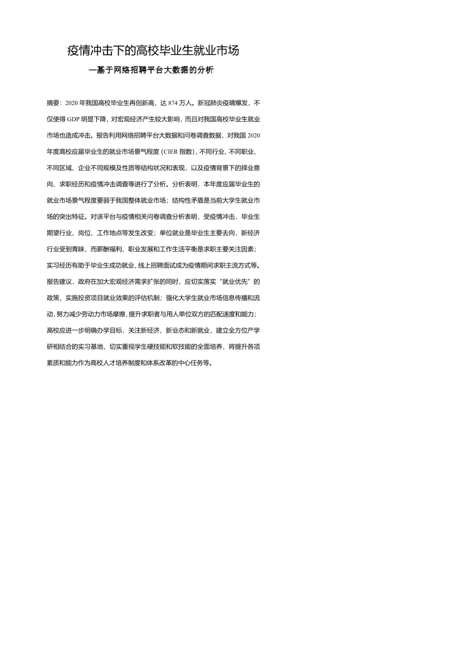 2020年中国大学生就业力报告_第2页