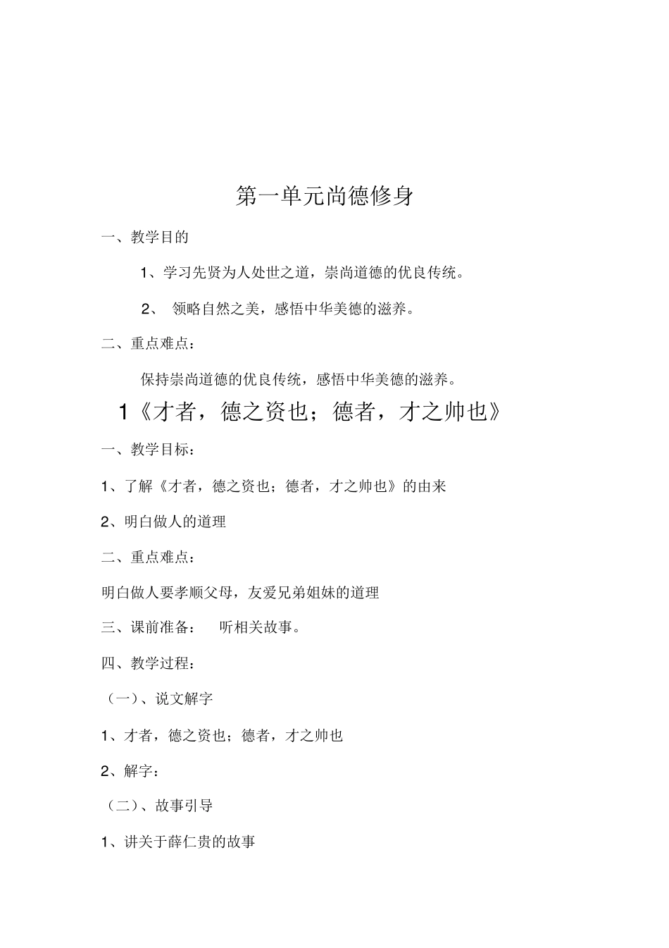 2020年中华优秀传统文化教学设计(山东教育出版社)[六年级]_第2页