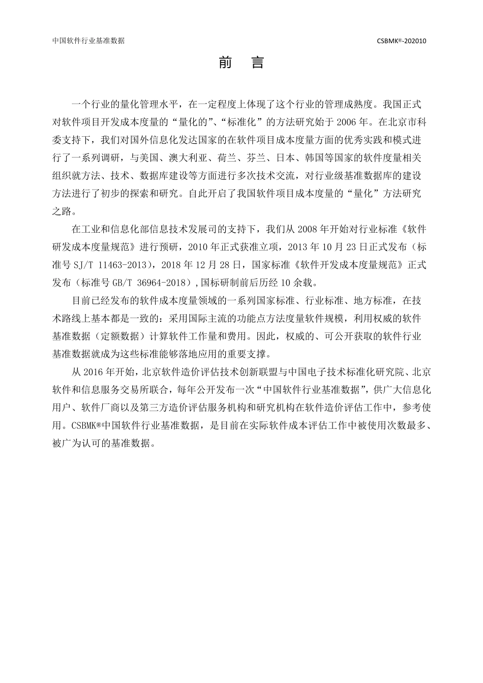 2020年中国软件行业基准数据wk_第2页