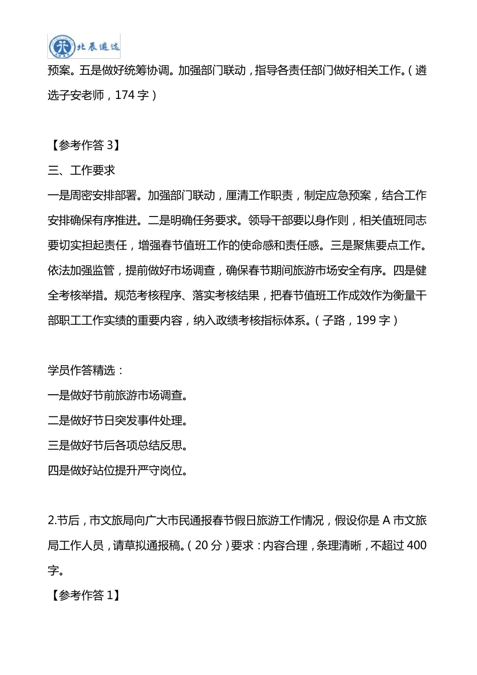 2020年中央遴选真题参考答案(b类)_第2页