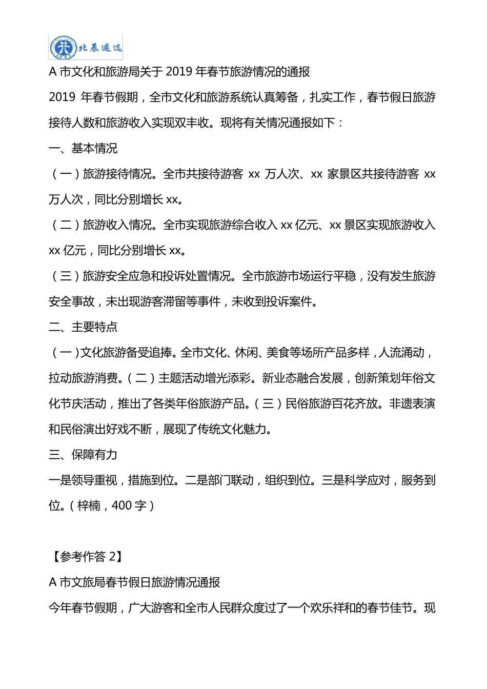 2020年中央遴选真题参考答案(b类)_第3页