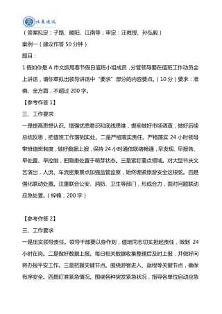 2020年中央遴选真题参考答案(b类)