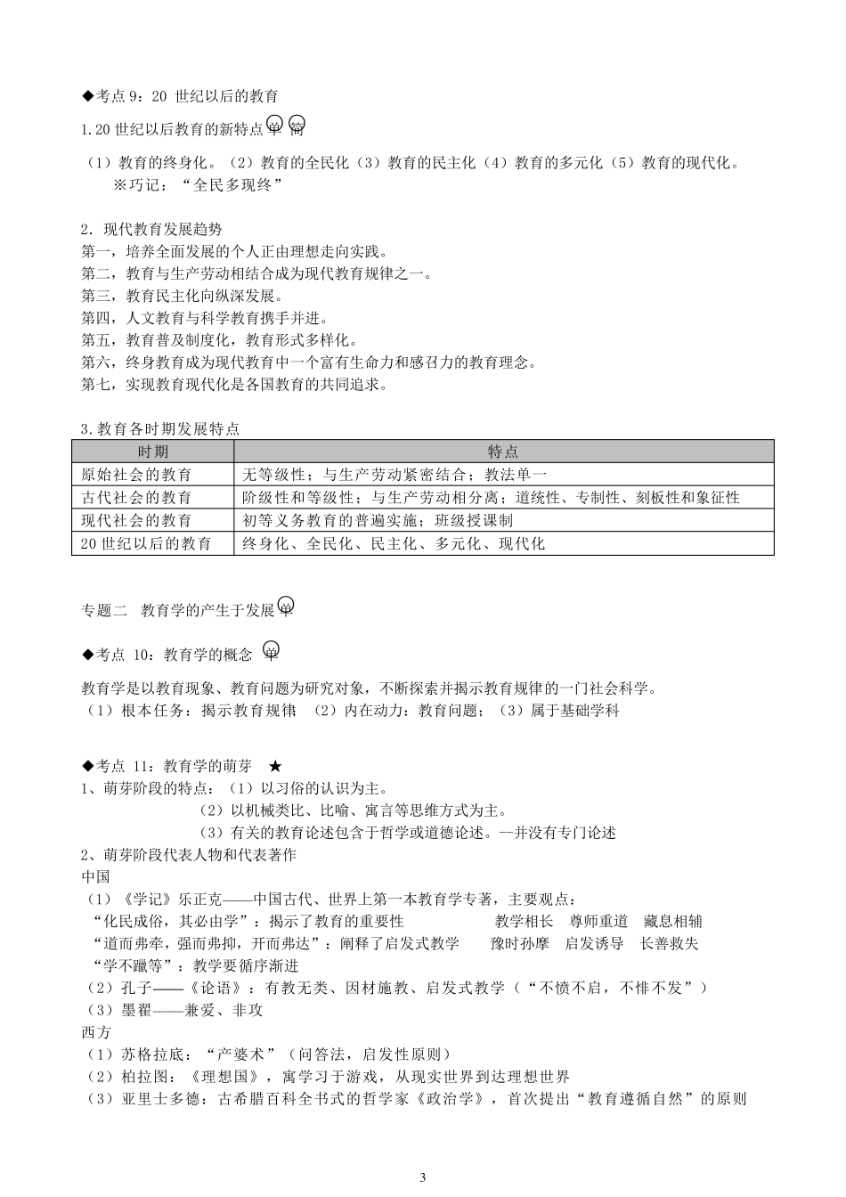 2020年中学教育知识与能力考点整理_第3页
