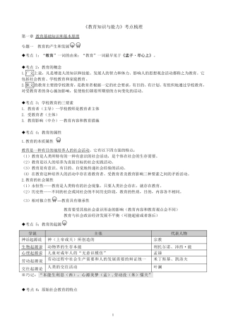 2020年中学教育知识与能力考点整理