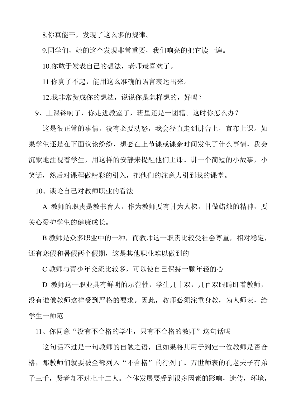 2020年中小学教师正高级职称评聘答辩试题_第3页