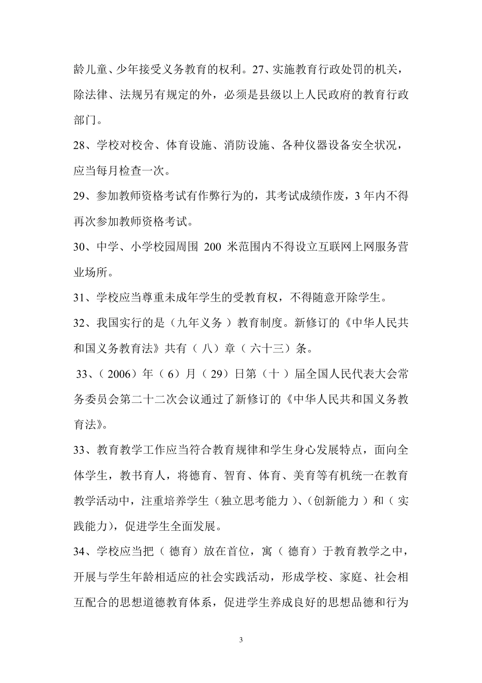 2020年中小学教师水平能力测试复习试卷及答案_第3页