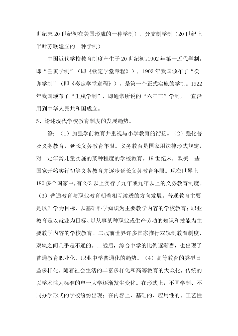 2020年中小学教师高级职称专业水平能力测试复习题51题及答案_第3页