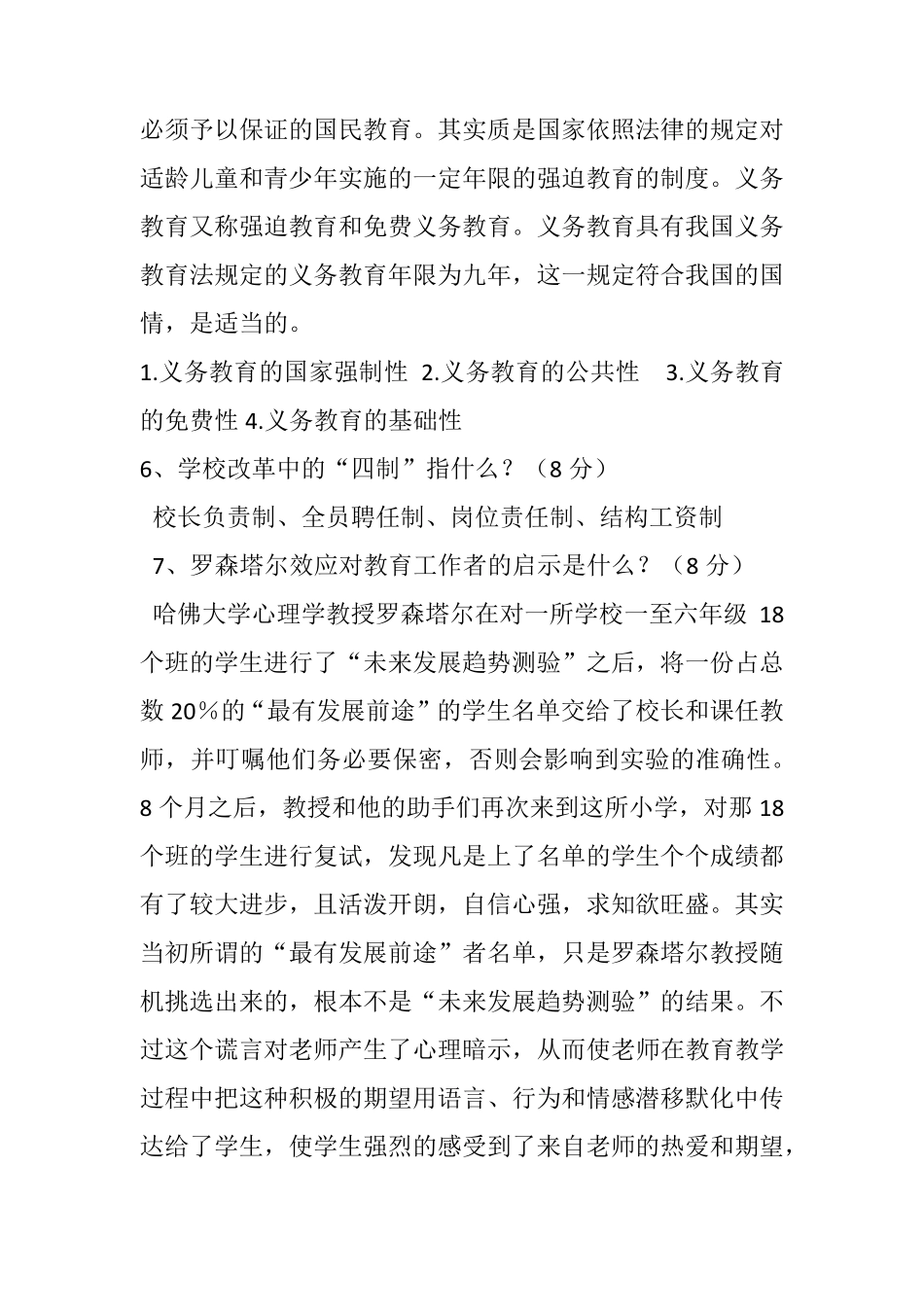 2020年中小学校长招聘考试模拟试题及答案_第2页