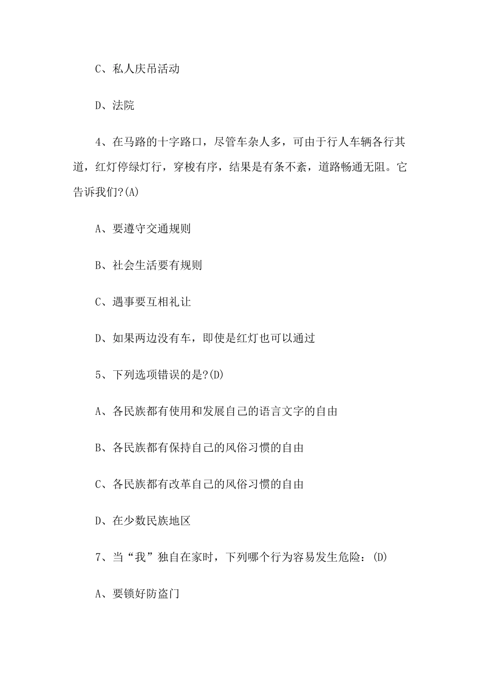 2020年中小学生法律知识竞赛练习题_第2页