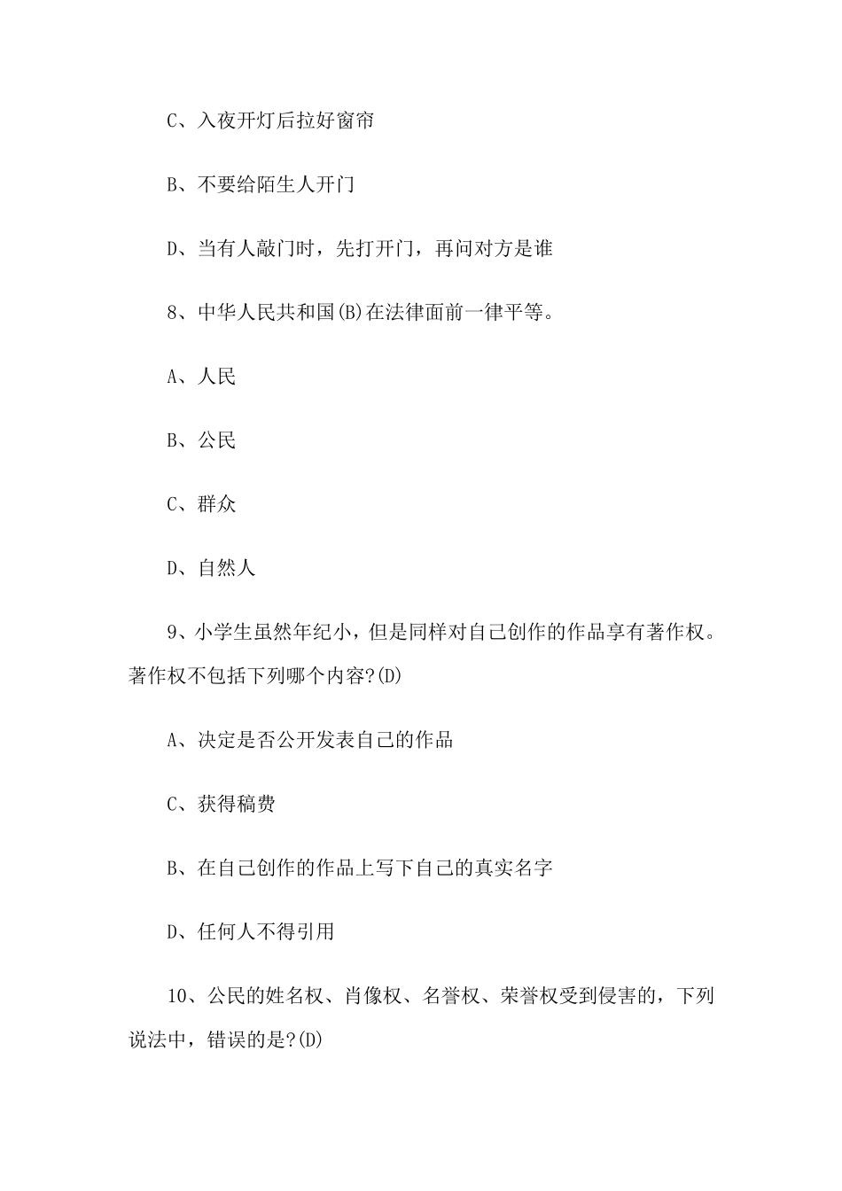 2020年中小学生法律知识竞赛练习题_第3页