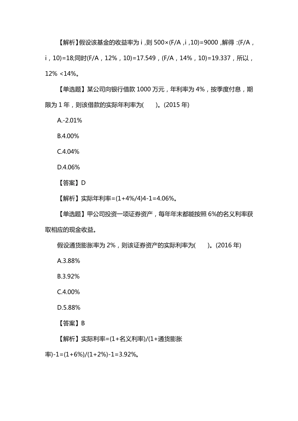 2020年中级会计师《财务管理》试题及答案_第2页