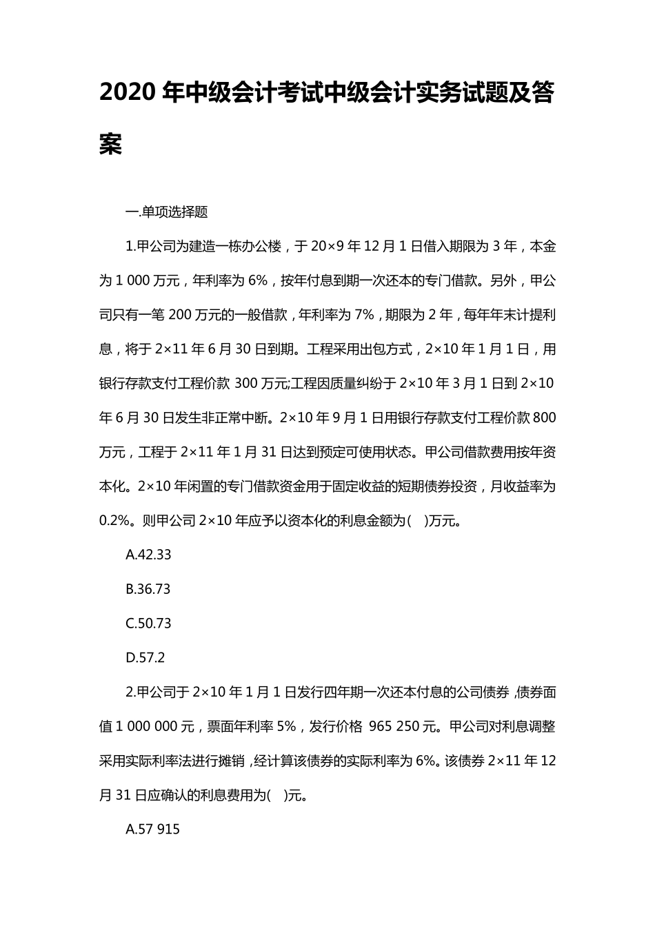 2020年中级会计考试中级会计实务试题及答案_第1页