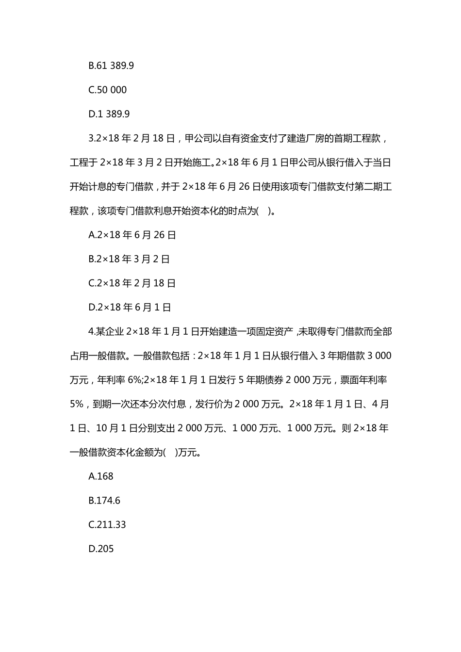 2020年中级会计考试中级会计实务试题及答案_第2页