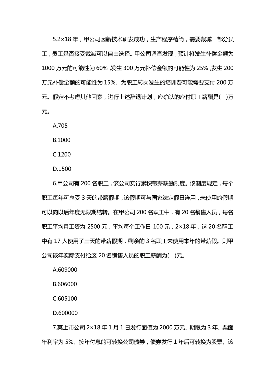 2020年中级会计考试中级会计实务试题及答案_第3页