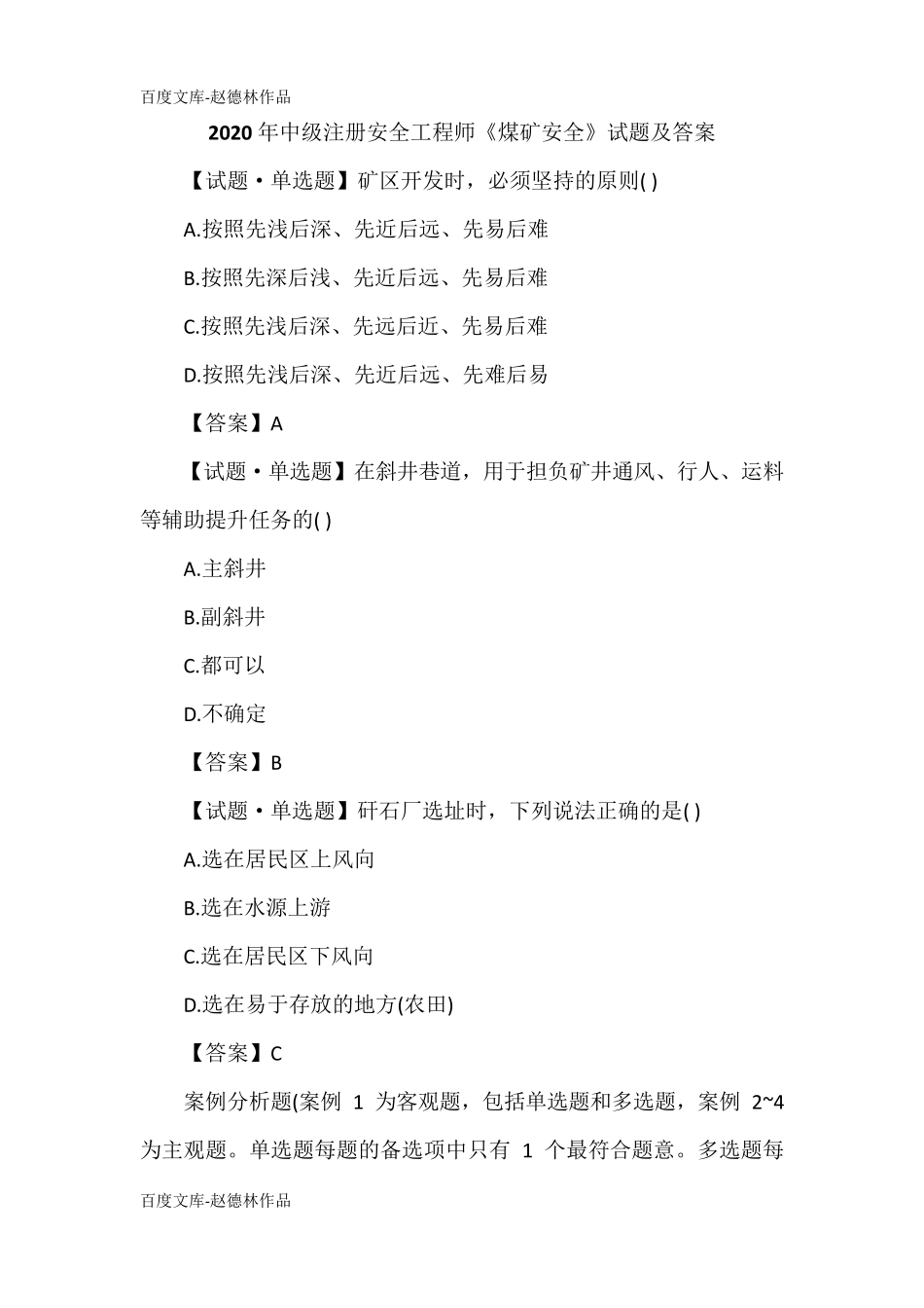 2020年中级注册安全工程师《煤矿安全》试题及答案_第1页