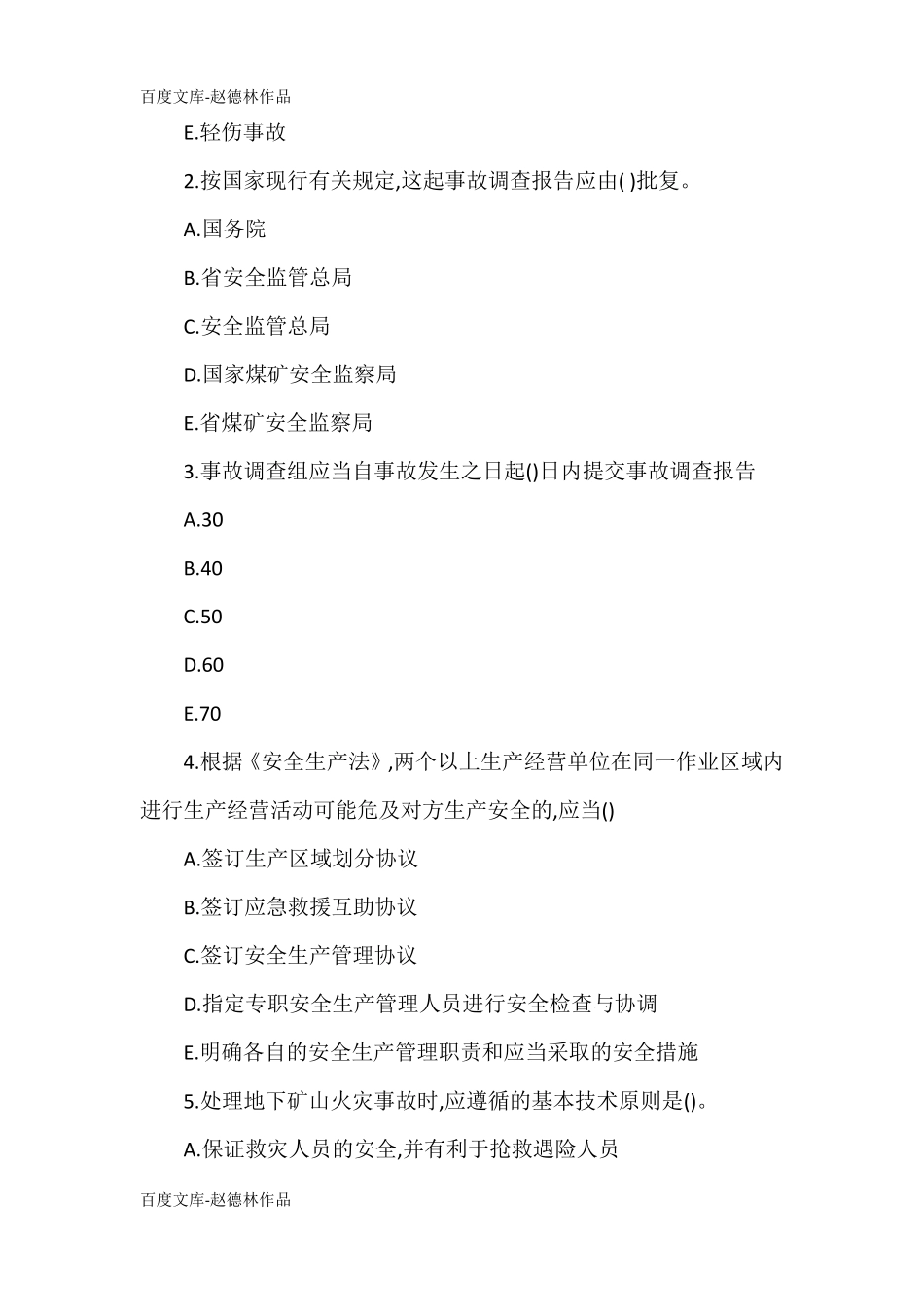 2020年中级注册安全工程师《煤矿安全》试题及答案_第3页