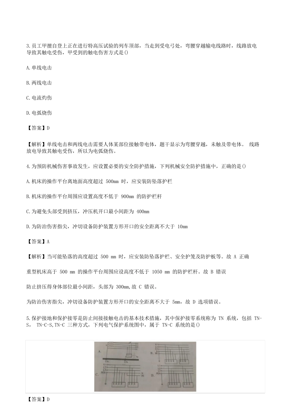 2020年中级注册安全工程师其它安全真题答案及解析_第2页