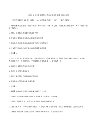 2020年中级注册安全工程师其它安全真题答案及解析
