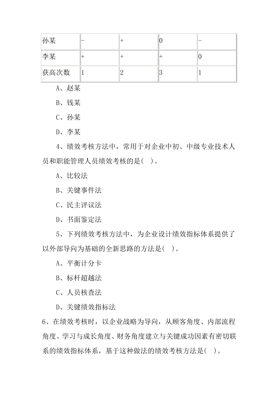 2020年中级经济师《工商管理》考试试题及答案七_第2页