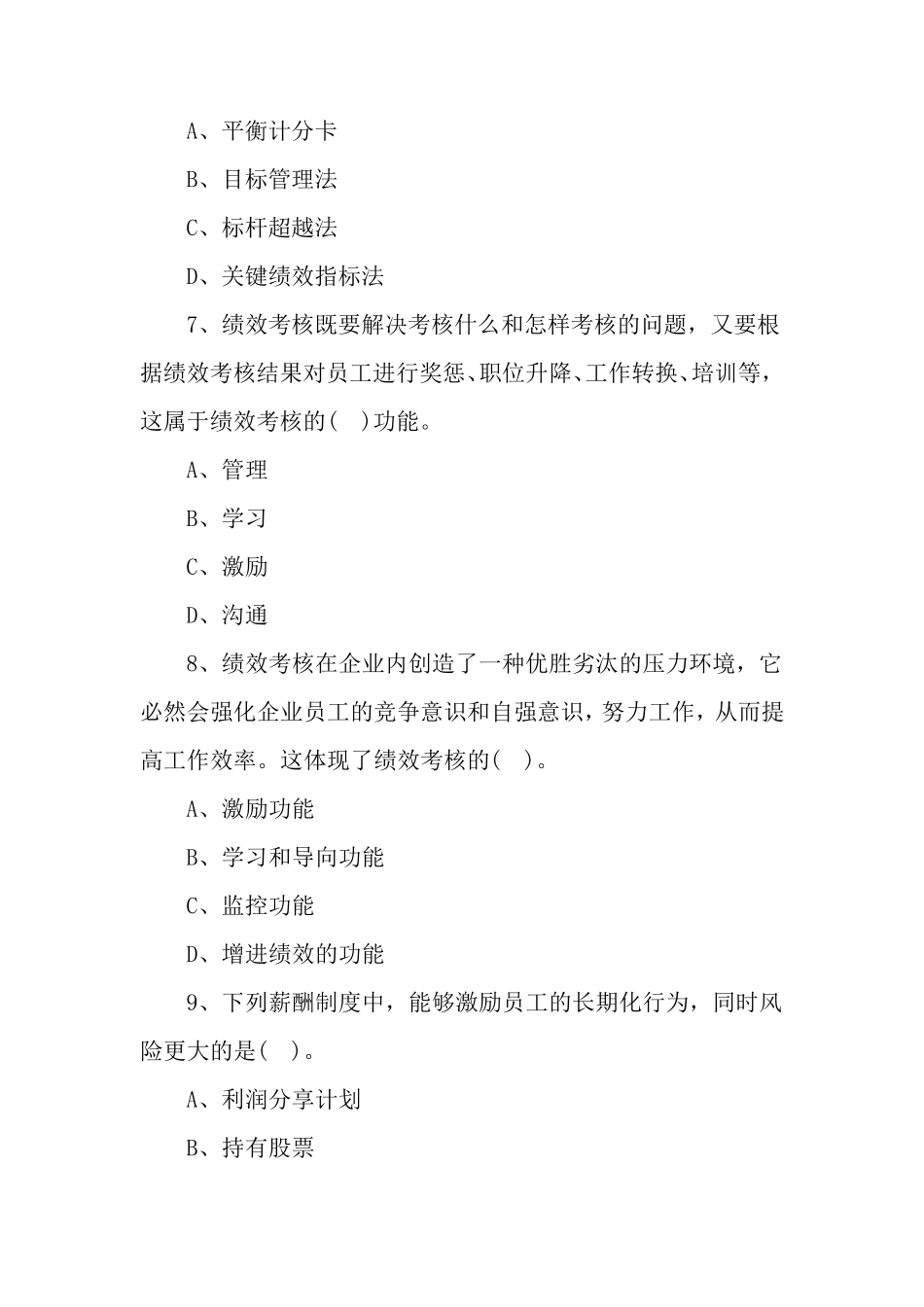 2020年中级经济师《工商管理》考试试题及答案七_第3页