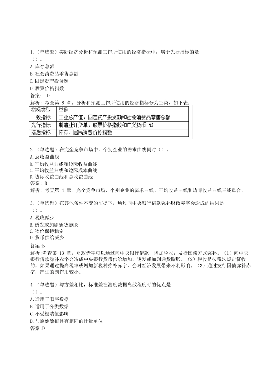 2020年中级经济师《经济基础》真题及答案解析_第1页