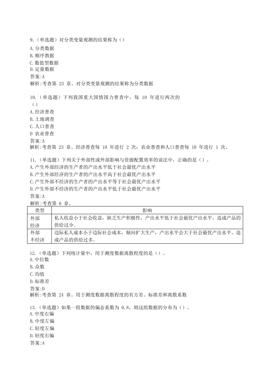 2020年中级经济师《经济基础》真题及答案解析_第3页