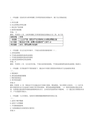 2020年中级经济师《经济基础》真题及答案解析